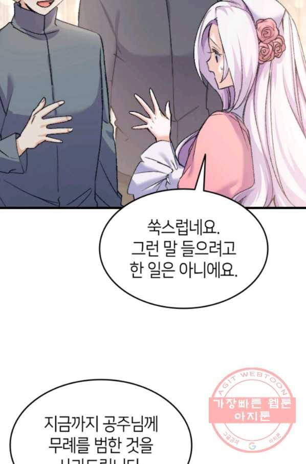 오빠를 꼬시려 했는데 남주가 넘어왔다 37화 34