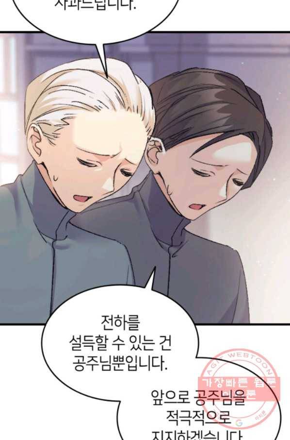 오빠를 꼬시려 했는데 남주가 넘어왔다 37화 35