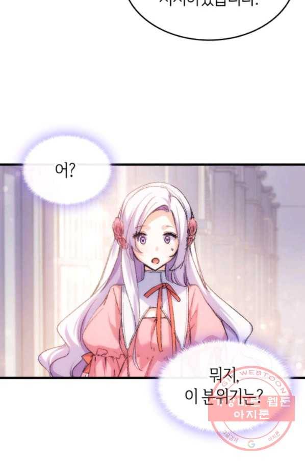 오빠를 꼬시려 했는데 남주가 넘어왔다 37화 36
