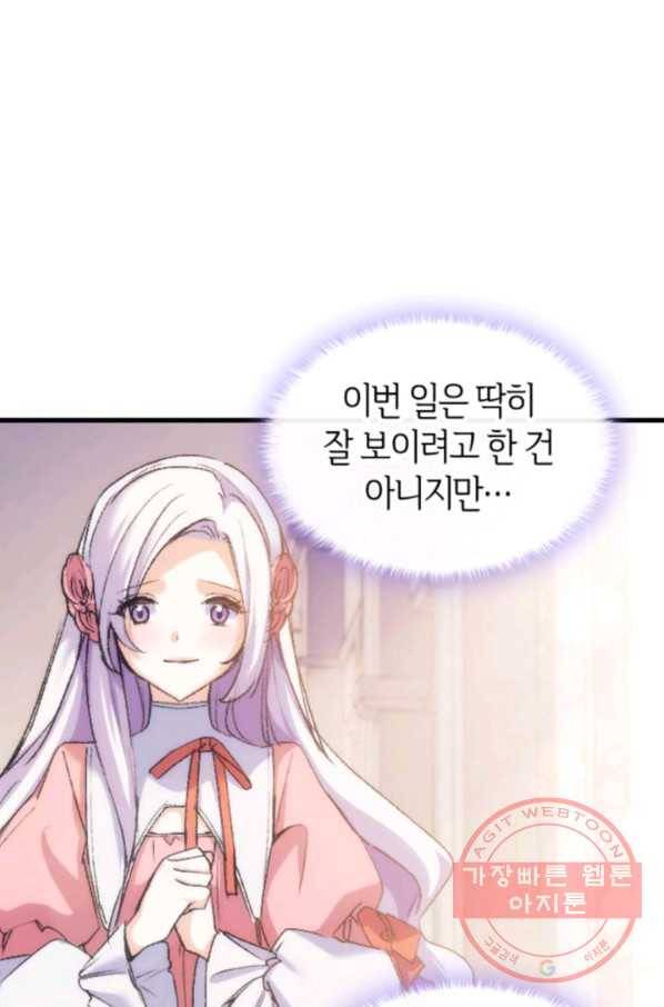 오빠를 꼬시려 했는데 남주가 넘어왔다 37화 40