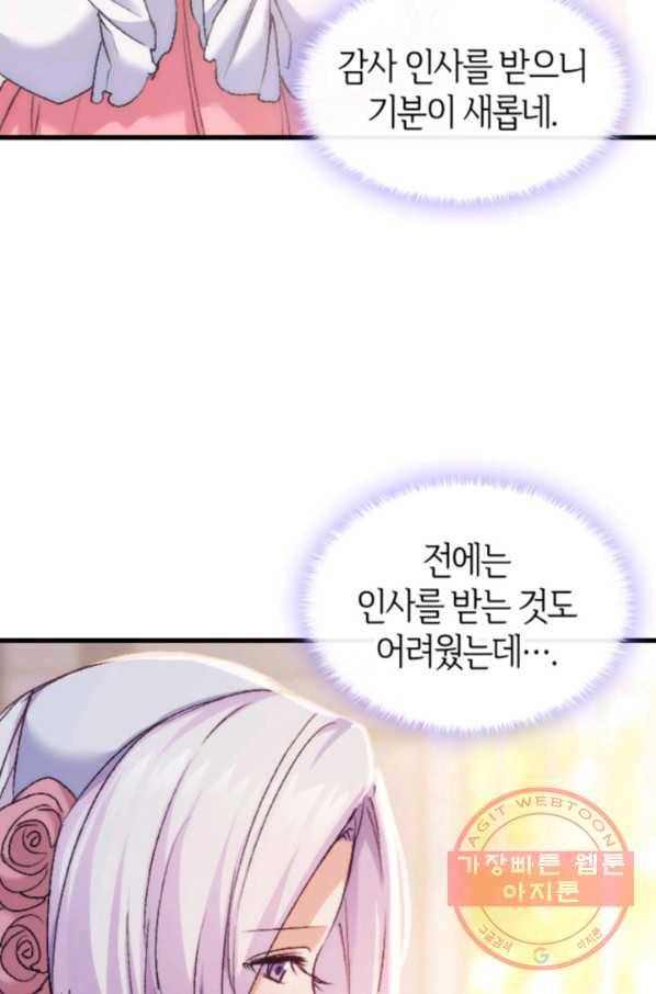 오빠를 꼬시려 했는데 남주가 넘어왔다 37화 41