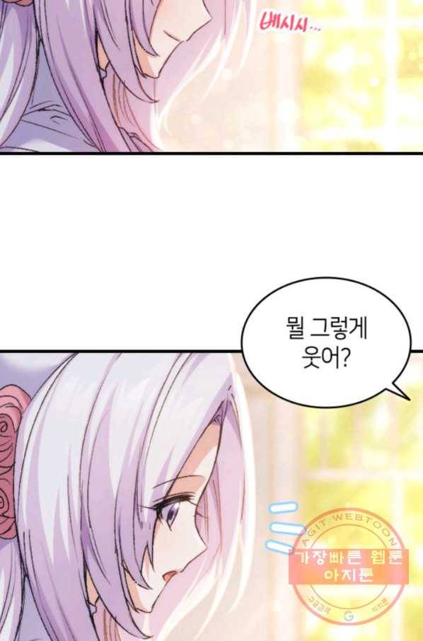 오빠를 꼬시려 했는데 남주가 넘어왔다 37화 42