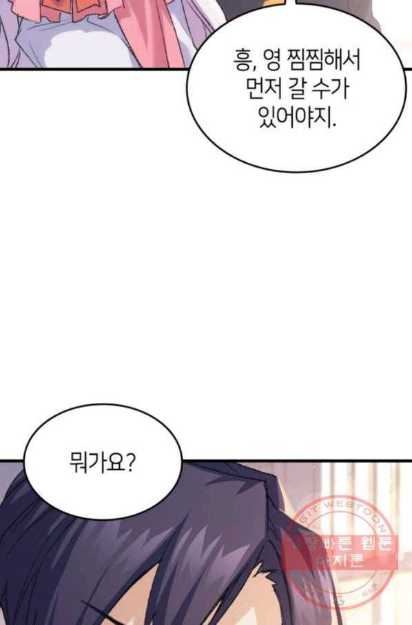오빠를 꼬시려 했는데 남주가 넘어왔다 37화 46