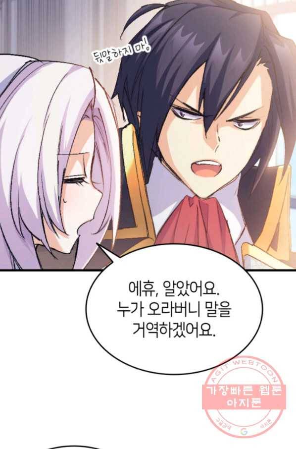 오빠를 꼬시려 했는데 남주가 넘어왔다 37화 48