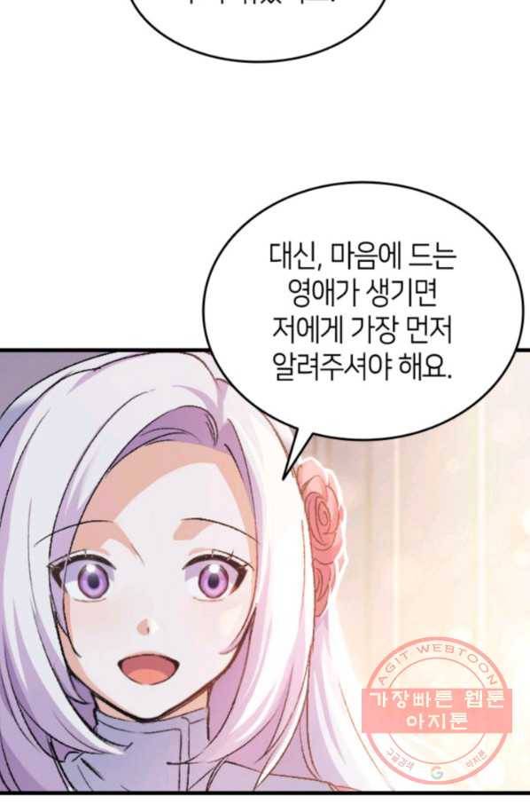 오빠를 꼬시려 했는데 남주가 넘어왔다 37화 50