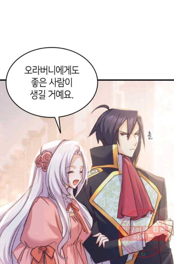 오빠를 꼬시려 했는데 남주가 넘어왔다 37화 52