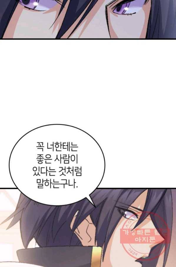 오빠를 꼬시려 했는데 남주가 넘어왔다 37화 54