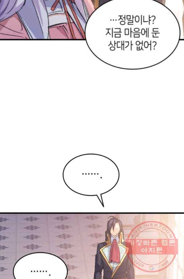 오빠를 꼬시려 했는데 남주가 넘어왔다 37화 64