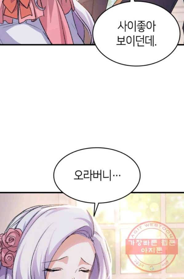 오빠를 꼬시려 했는데 남주가 넘어왔다 37화 68