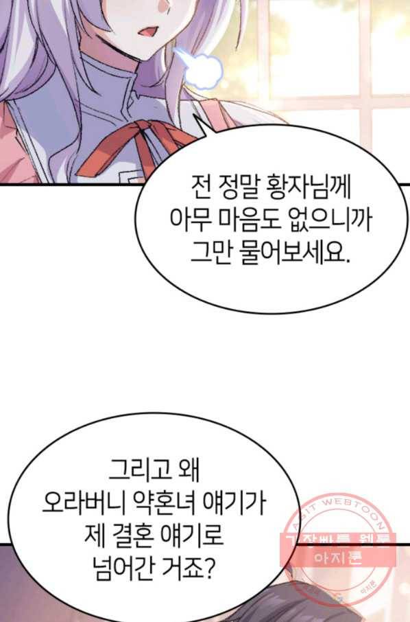 오빠를 꼬시려 했는데 남주가 넘어왔다 37화 69