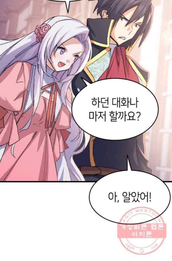 오빠를 꼬시려 했는데 남주가 넘어왔다 37화 70