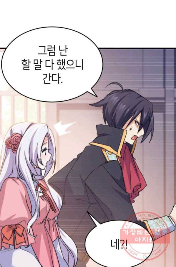 오빠를 꼬시려 했는데 남주가 넘어왔다 37화 72