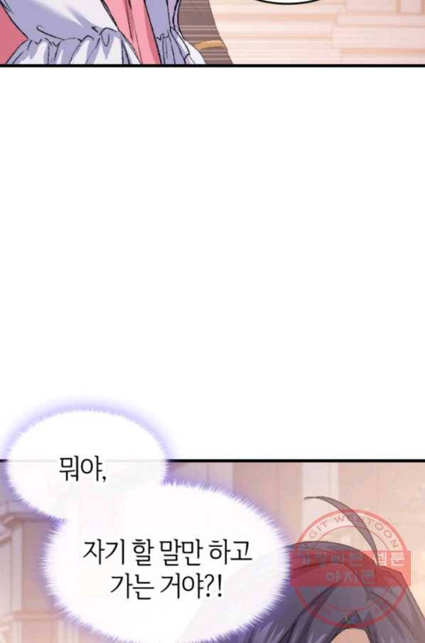 오빠를 꼬시려 했는데 남주가 넘어왔다 37화 73