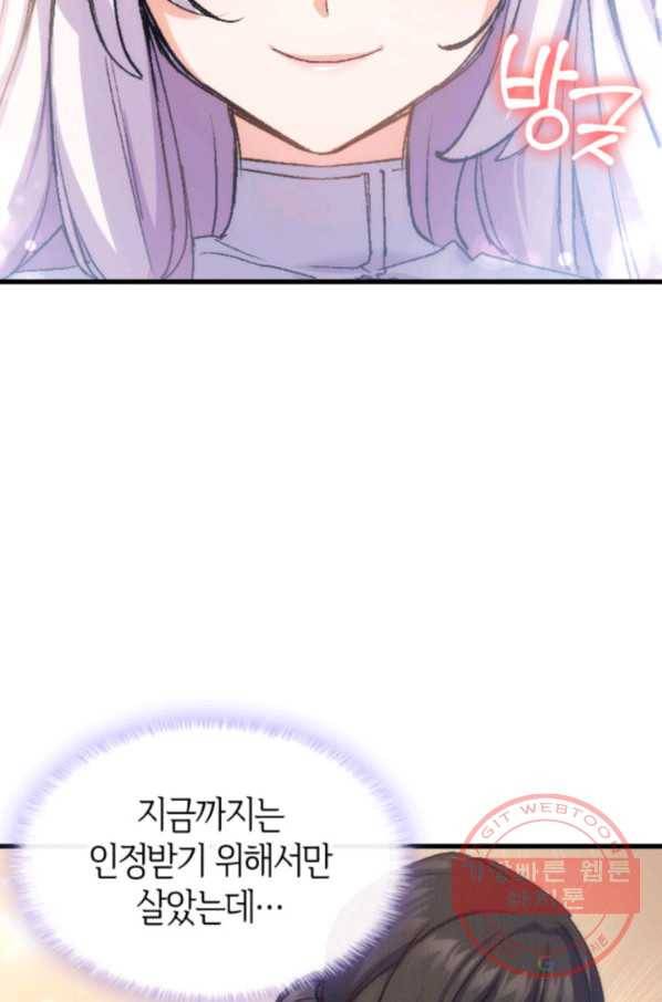 오빠를 꼬시려 했는데 남주가 넘어왔다 37화 82