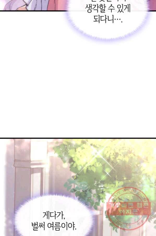 오빠를 꼬시려 했는데 남주가 넘어왔다 37화 84