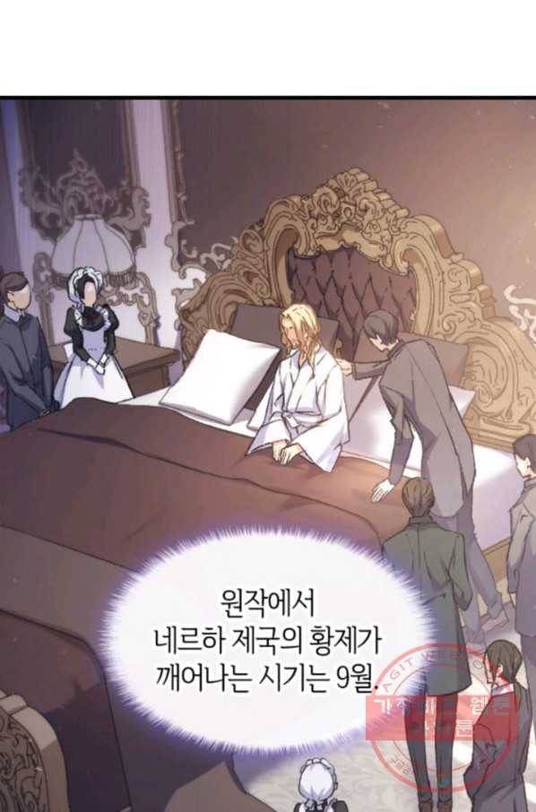 오빠를 꼬시려 했는데 남주가 넘어왔다 37화 86