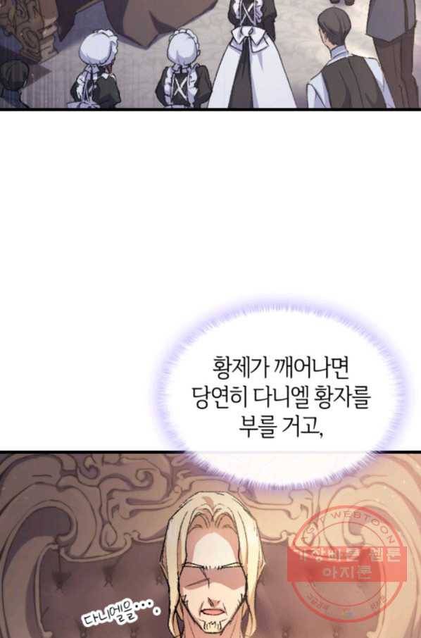 오빠를 꼬시려 했는데 남주가 넘어왔다 37화 87