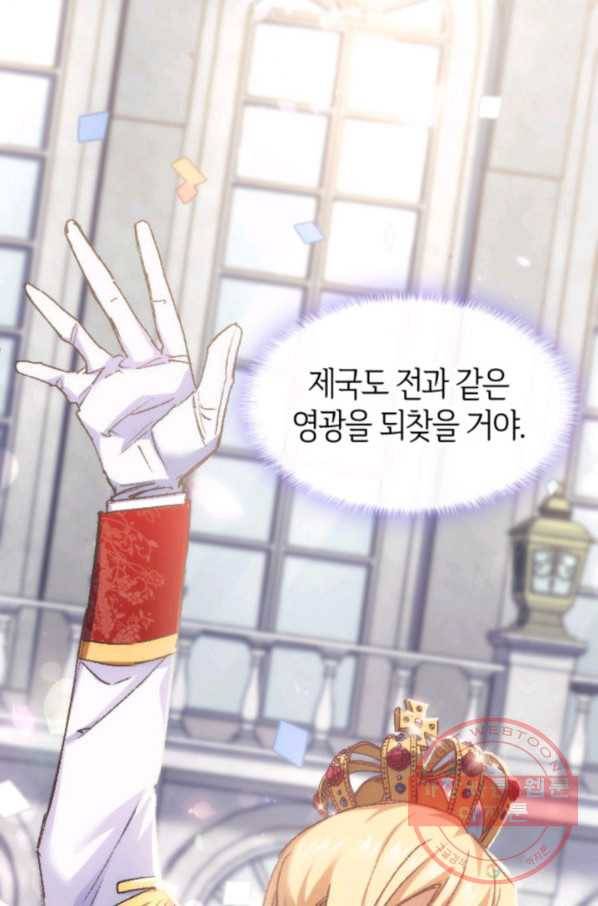 오빠를 꼬시려 했는데 남주가 넘어왔다 37화 90