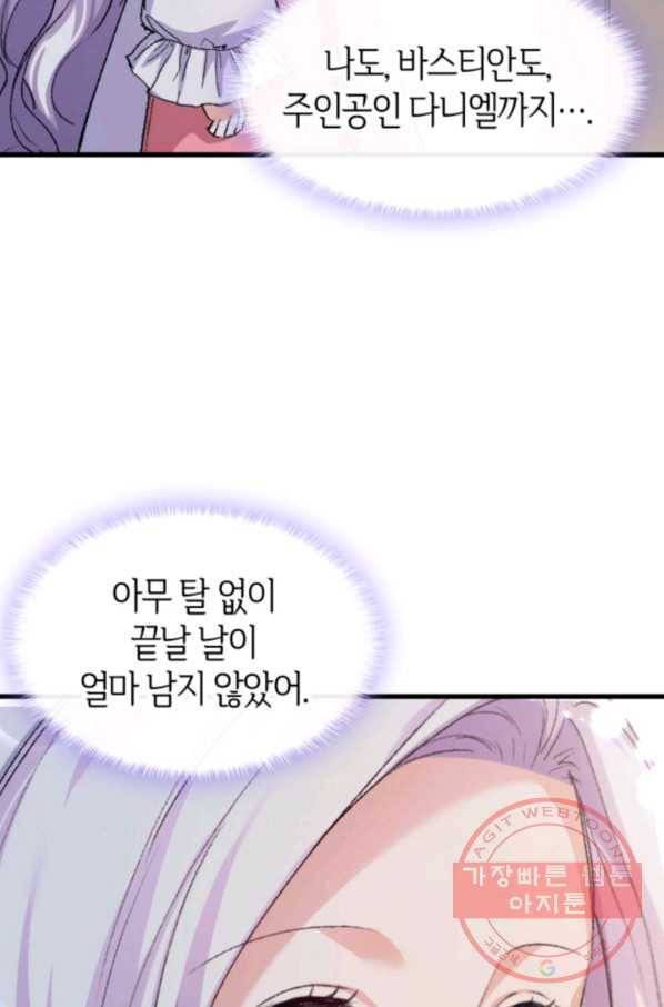 오빠를 꼬시려 했는데 남주가 넘어왔다 37화 93