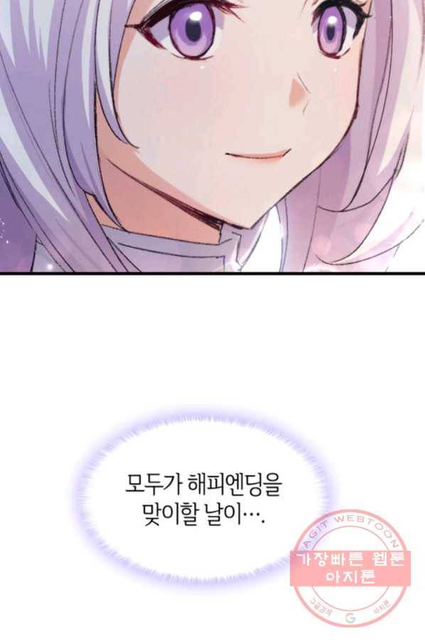 오빠를 꼬시려 했는데 남주가 넘어왔다 37화 94