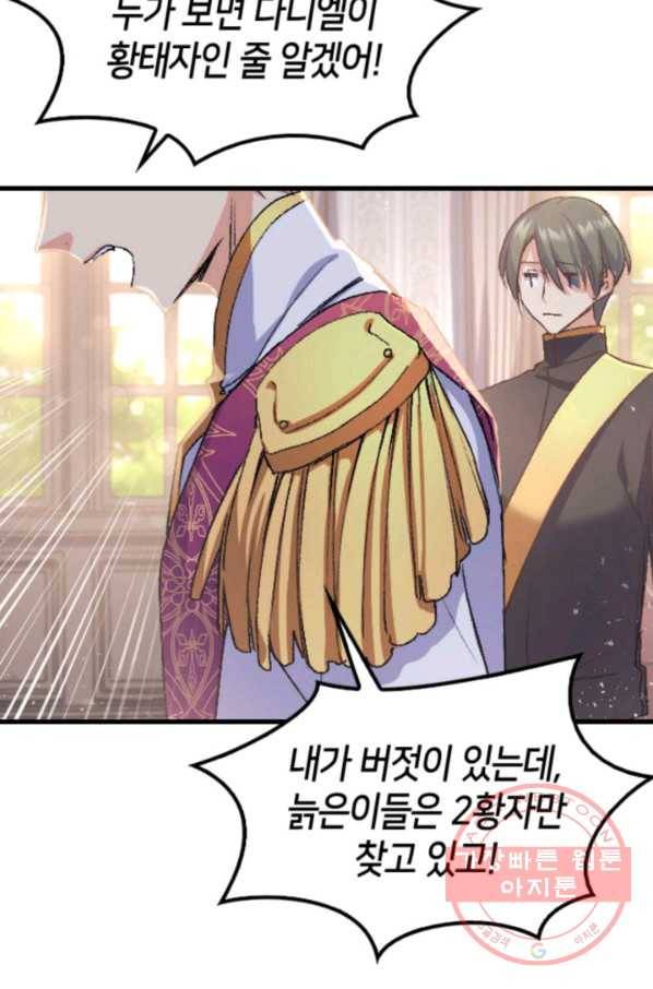 오빠를 꼬시려 했는데 남주가 넘어왔다 37화 102
