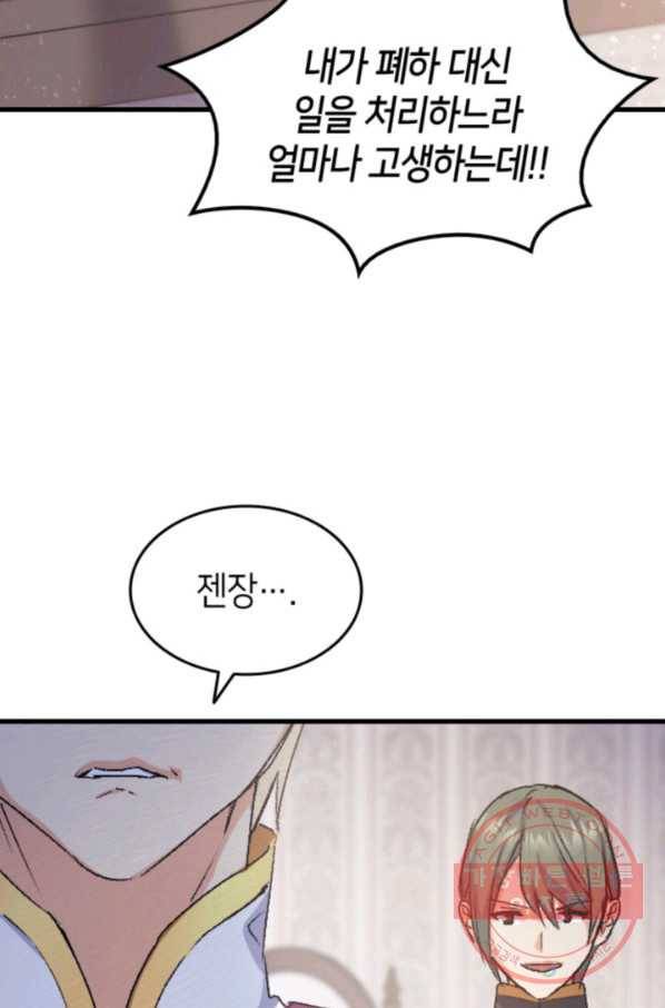 오빠를 꼬시려 했는데 남주가 넘어왔다 37화 104