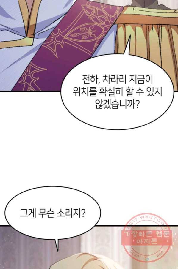 오빠를 꼬시려 했는데 남주가 넘어왔다 37화 105