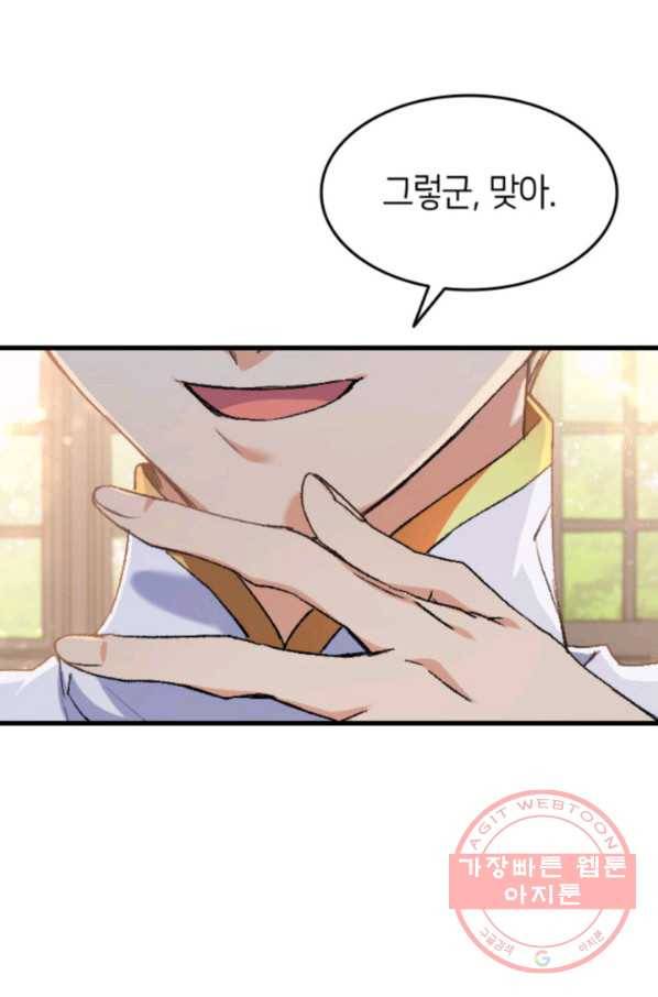 오빠를 꼬시려 했는데 남주가 넘어왔다 37화 108