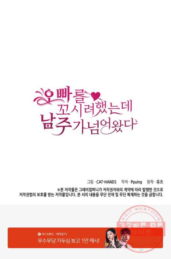 오빠를 꼬시려 했는데 남주가 넘어왔다 37화 111