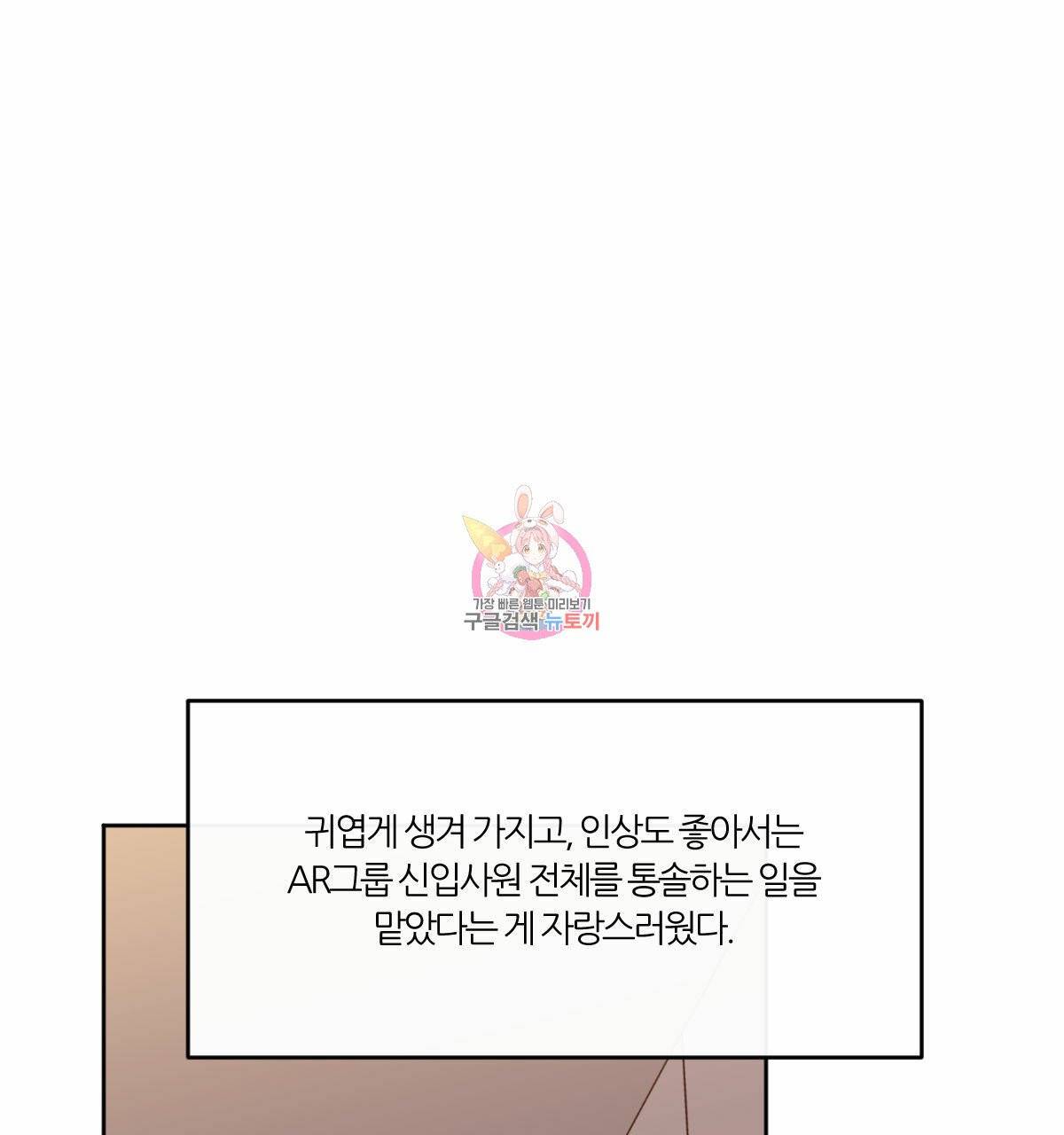 신입사원(BL) 외전 3화 1