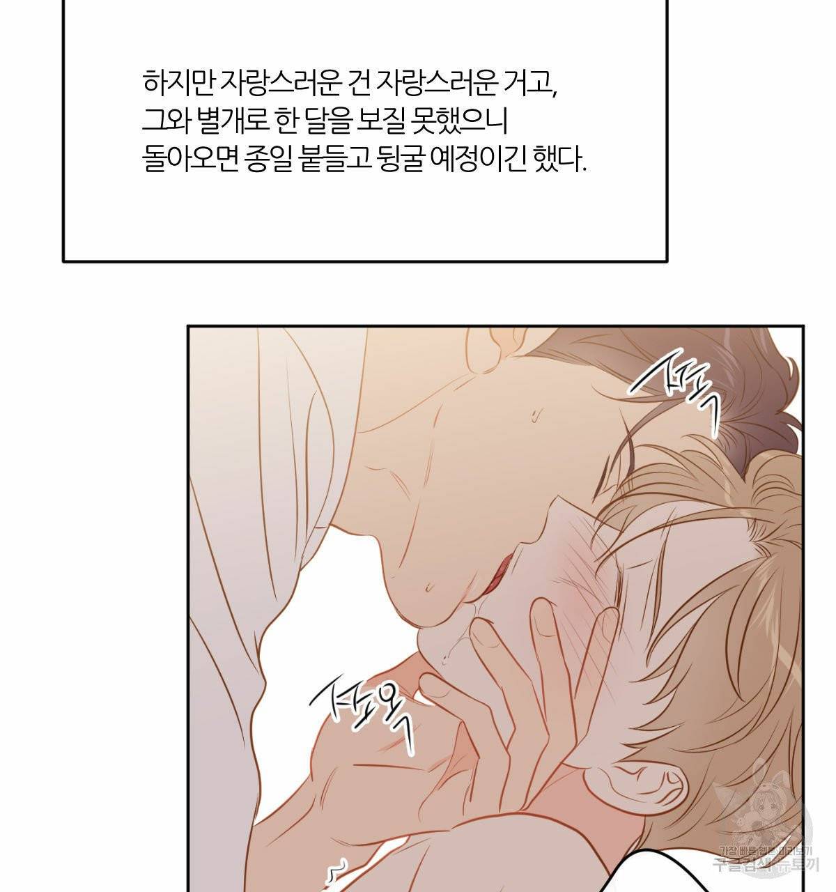 신입사원(BL) 외전 3화 3