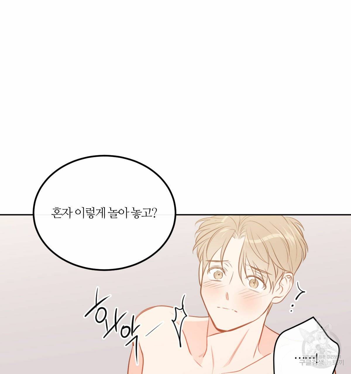 신입사원(BL) 외전 3화 8