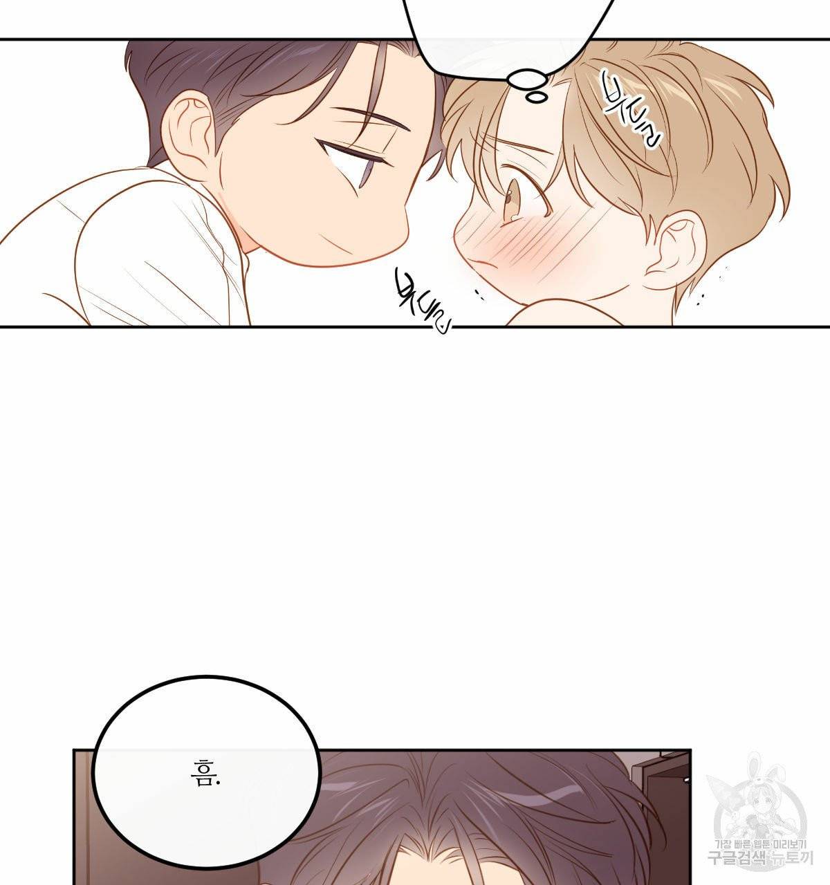 신입사원(BL) 외전 3화 10