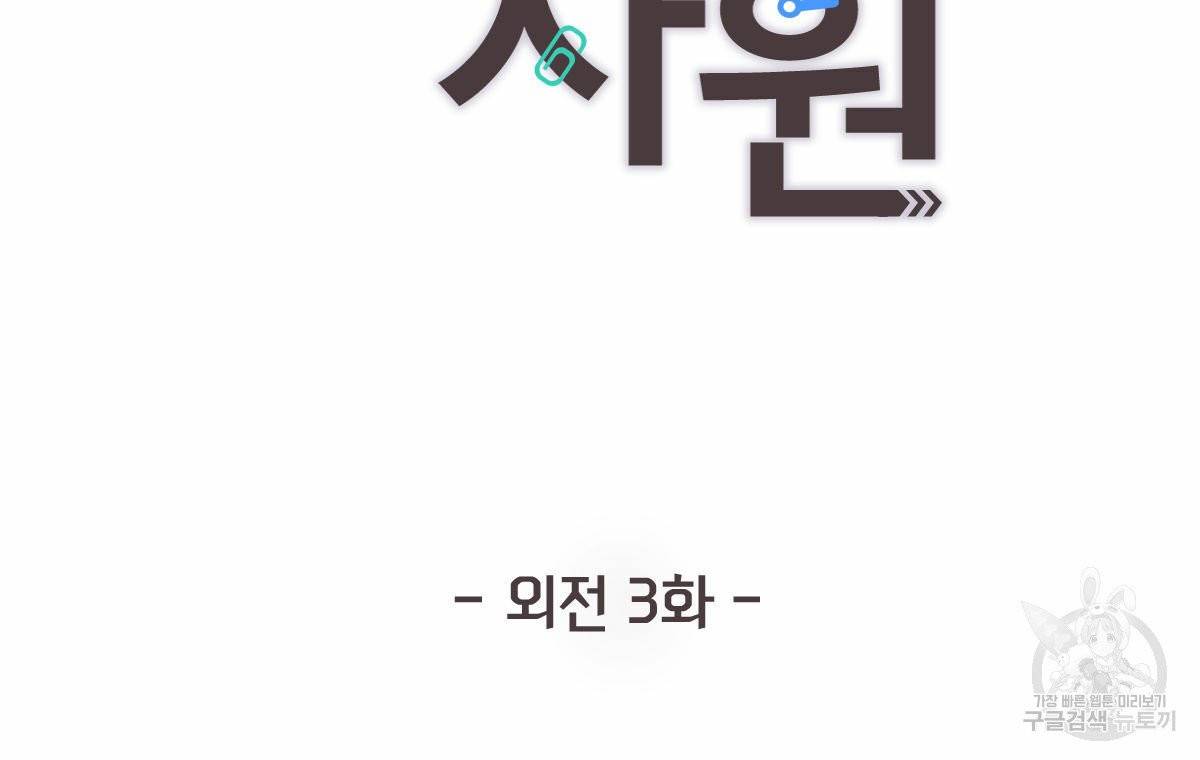 신입사원(BL) 외전 3화 15