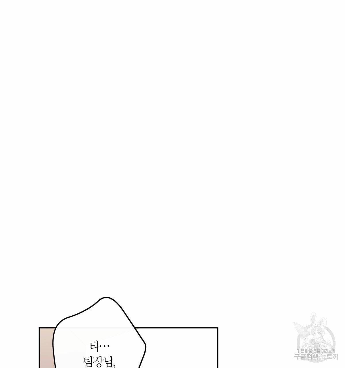 신입사원(BL) 외전 3화 16