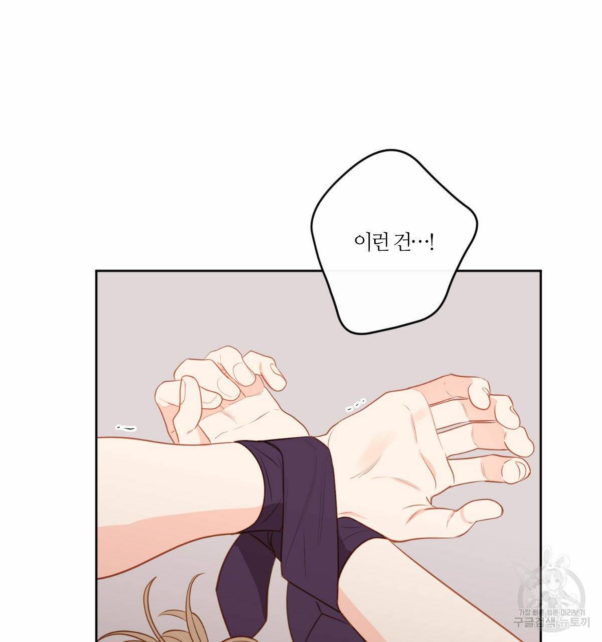 신입사원(BL) 외전 3화 18