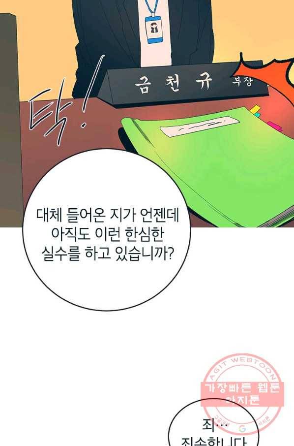 소금물 방 52화 주인공(완결) 17