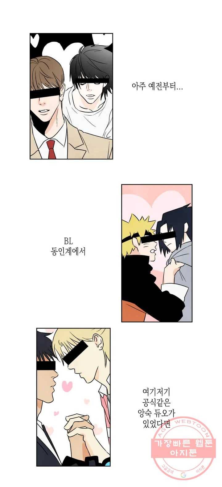 그놈은 공이었다 1화 1