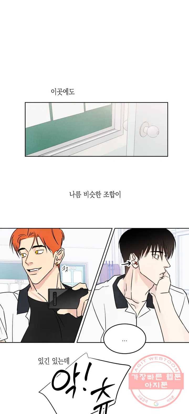 그놈은 공이었다 1화 2