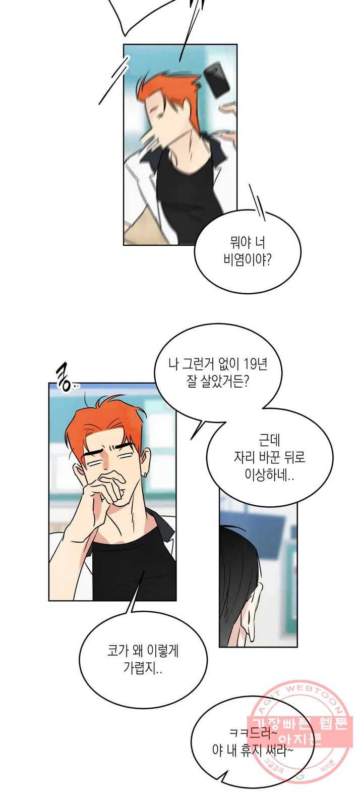 그놈은 공이었다 1화 3
