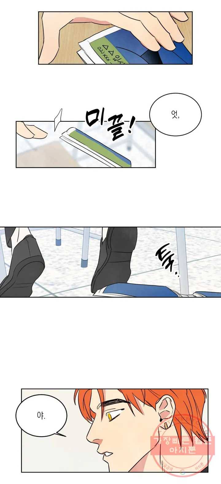 그놈은 공이었다 1화 4