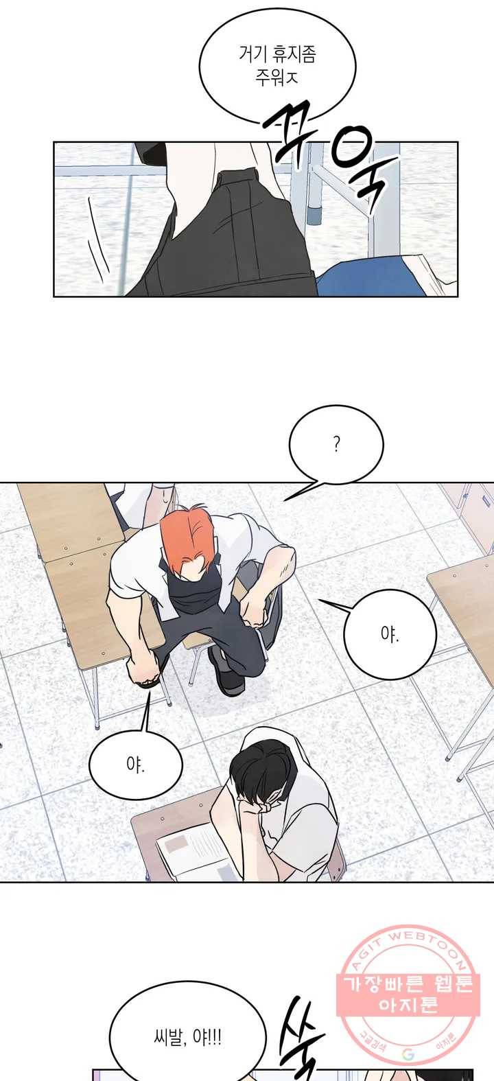 그놈은 공이었다 1화 5