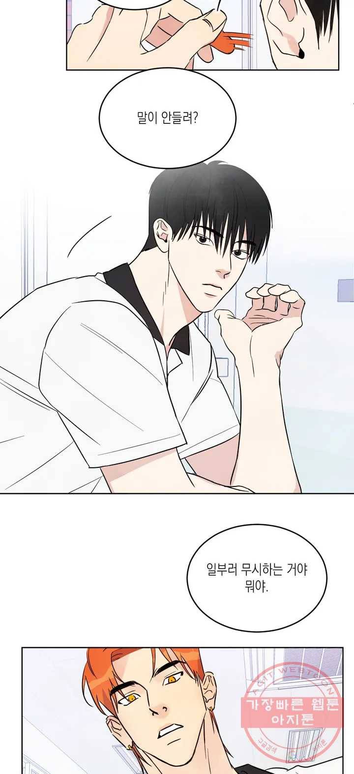 그놈은 공이었다 1화 6