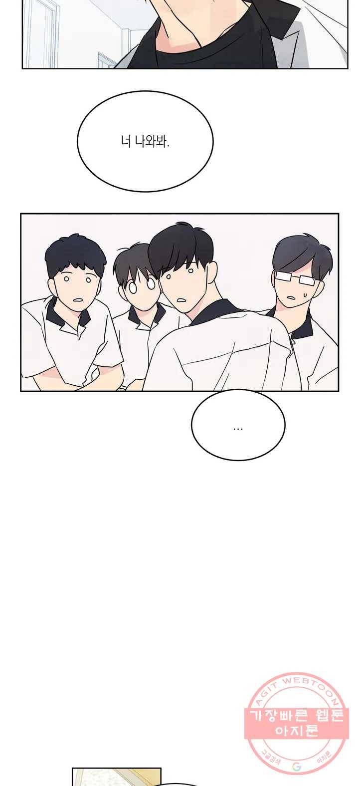 그놈은 공이었다 1화 7