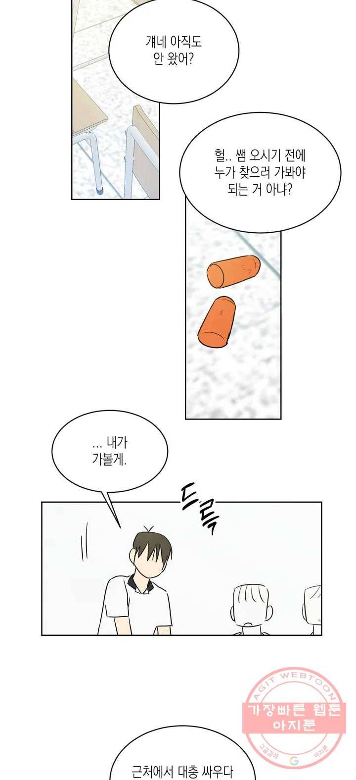 그놈은 공이었다 1화 8