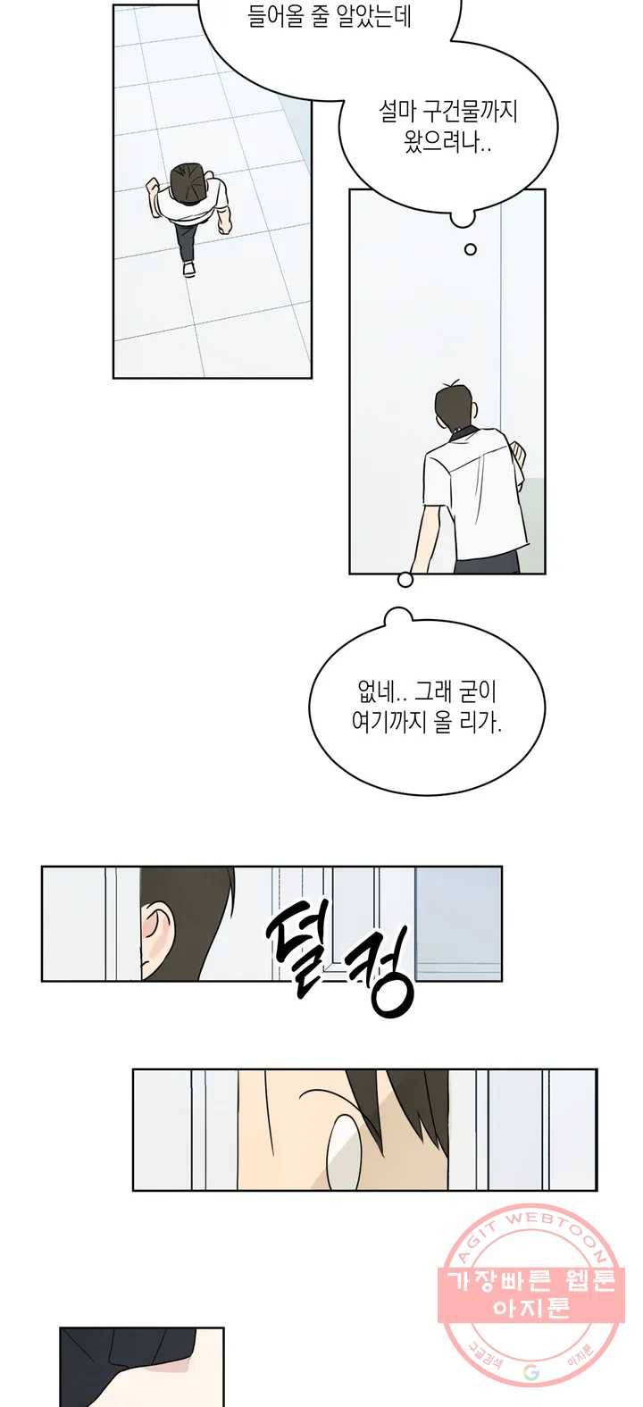 그놈은 공이었다 1화 9