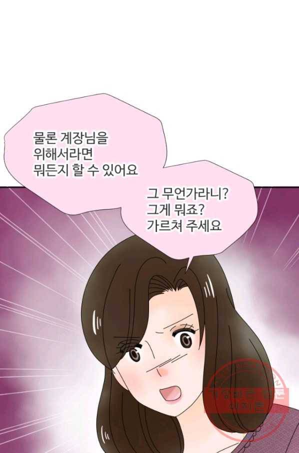 오늘 밤 어때? 67번째 밤... 그냥 이참에 헤어지지 그래? 1