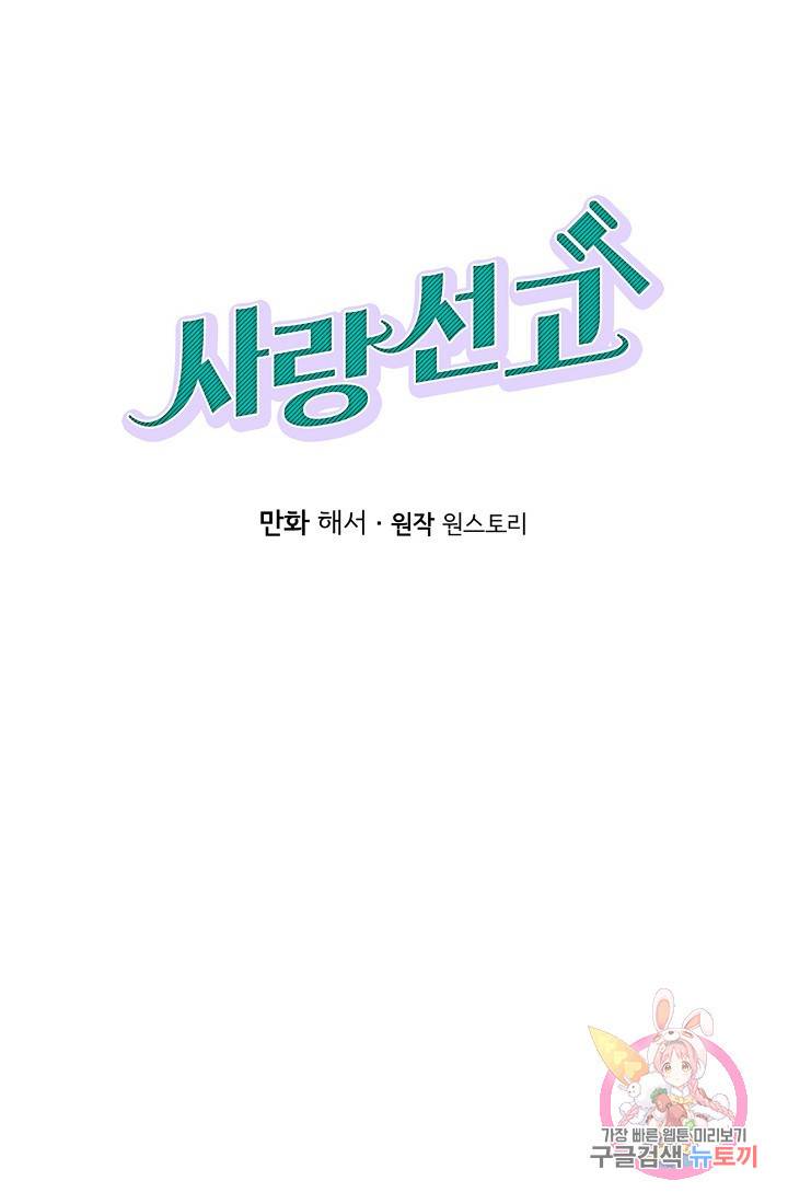 사랑 선고 47화 1