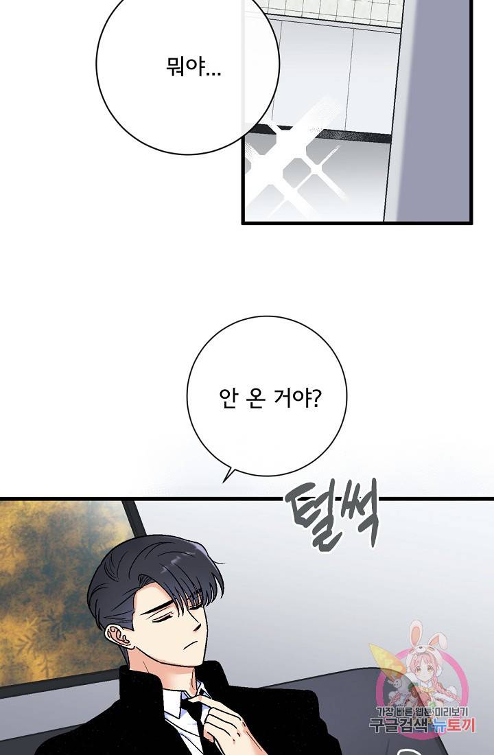 사랑 선고 47화 3