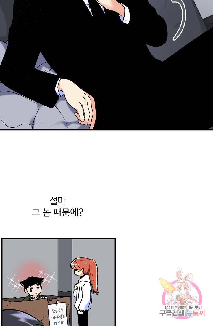 사랑 선고 47화 4
